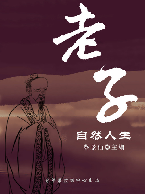 Title details for 老子自然人生 by 蔡景仙 - Available